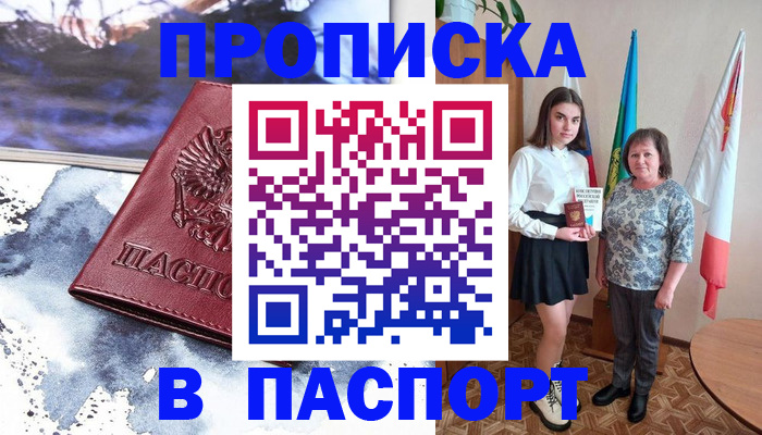 прописка для школы в Богучаре
