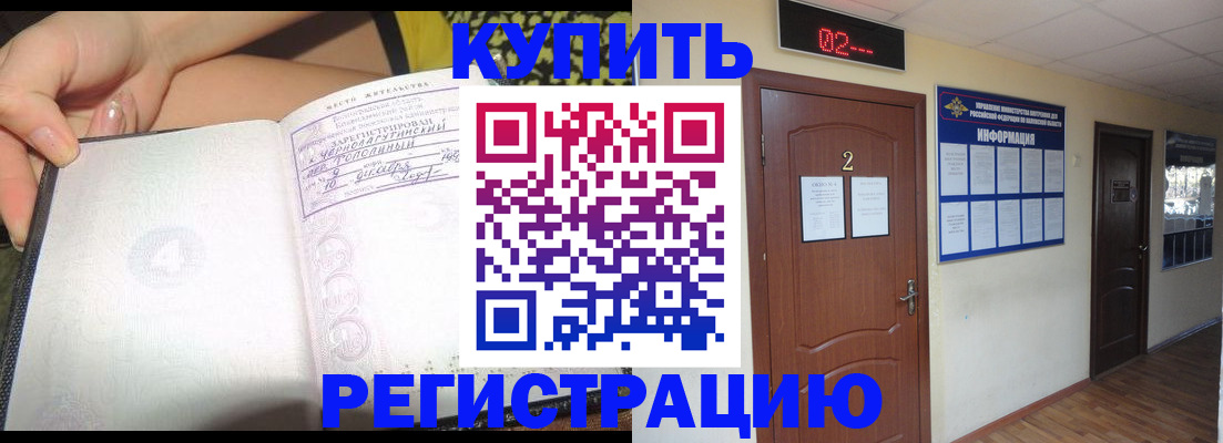 временная регистрация 2025 в Богучаре