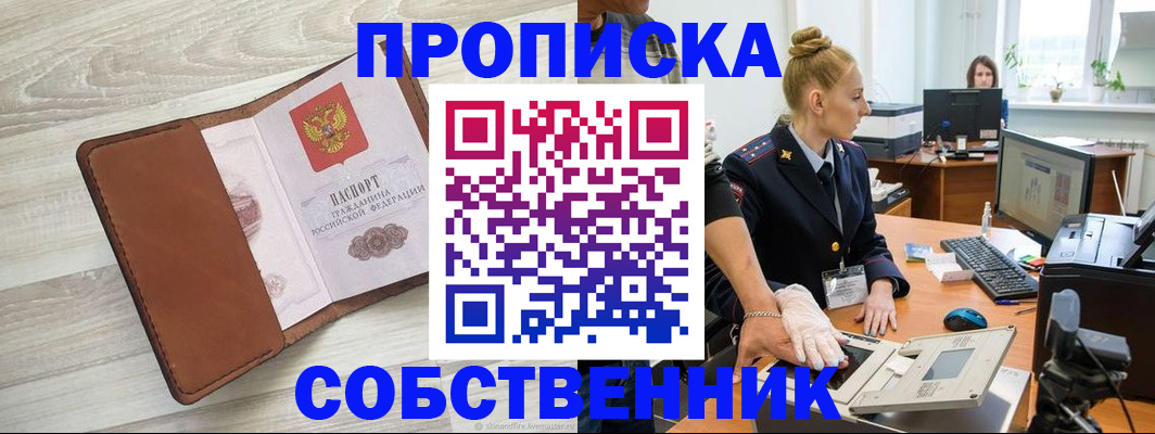 купить прописку в Богучаре